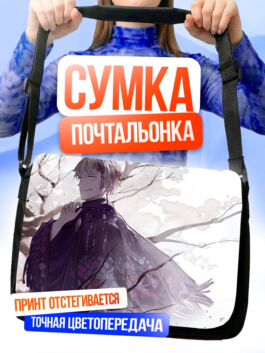 Сумка-почтальонка грустный парень