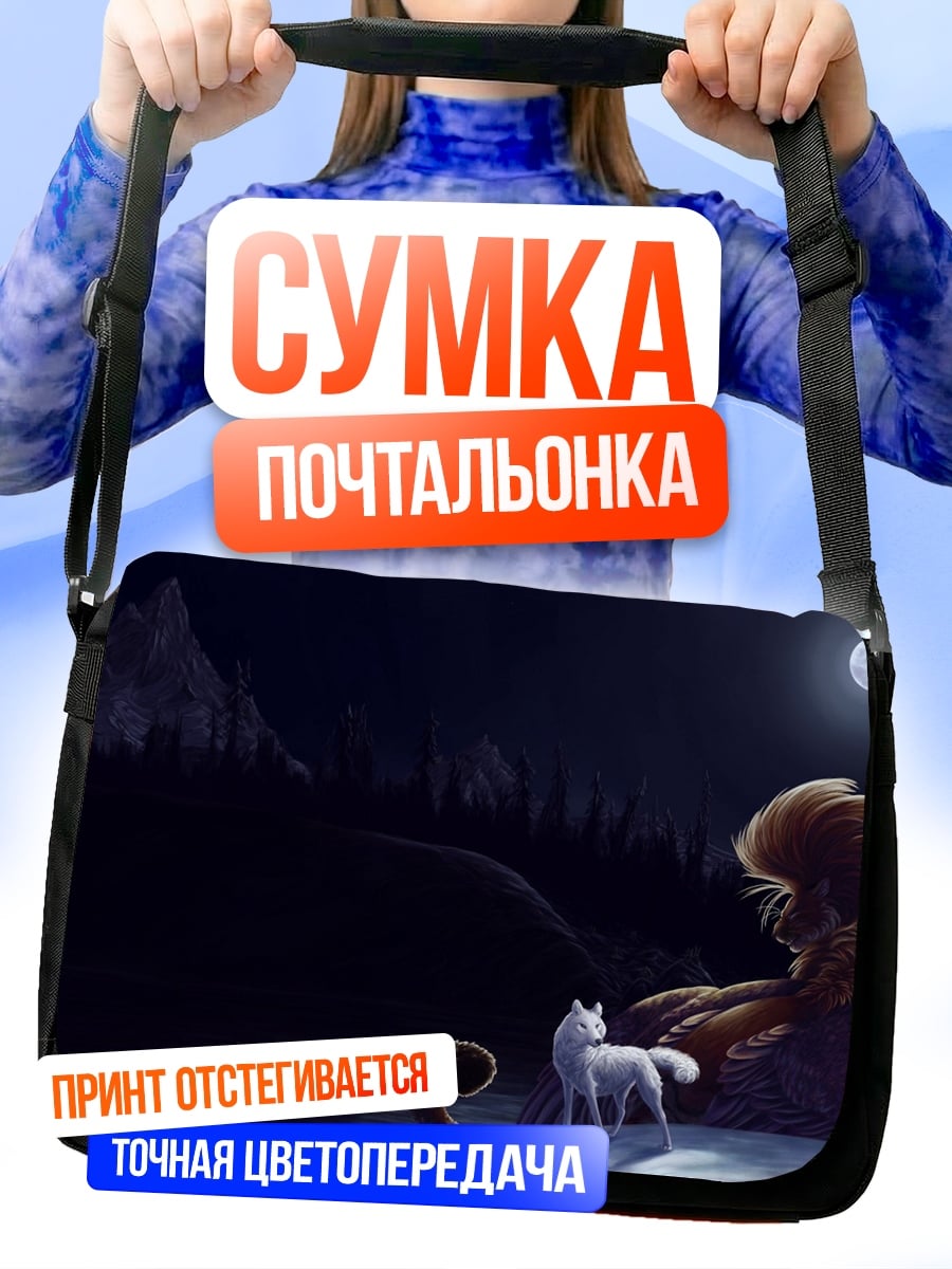Сумка-почтальонка Волк и лев