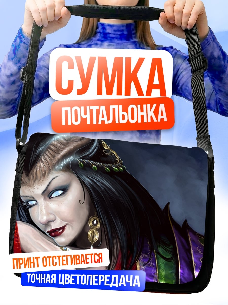 Сумка-почтальонка Зловещая колдунья