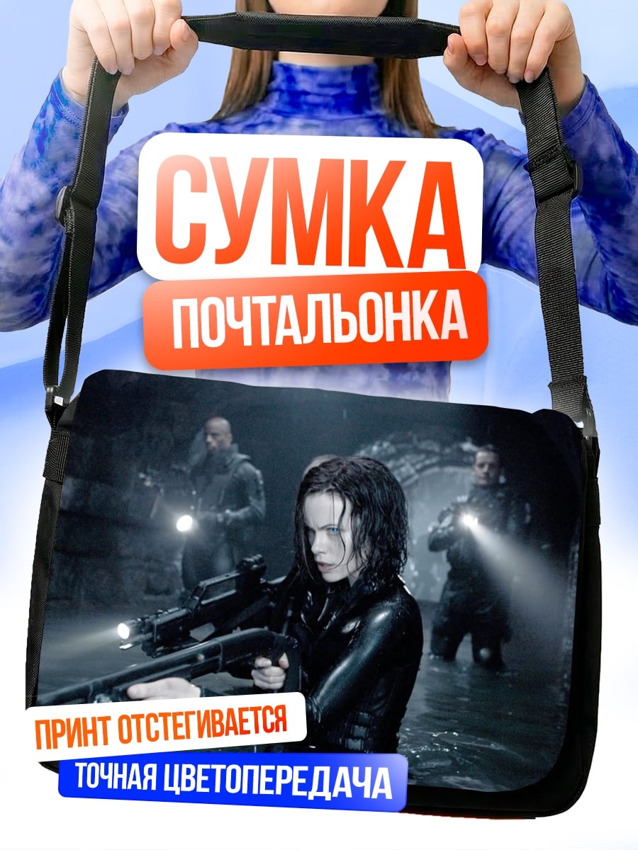 Сумка-почтальонка Охотники в подземелье