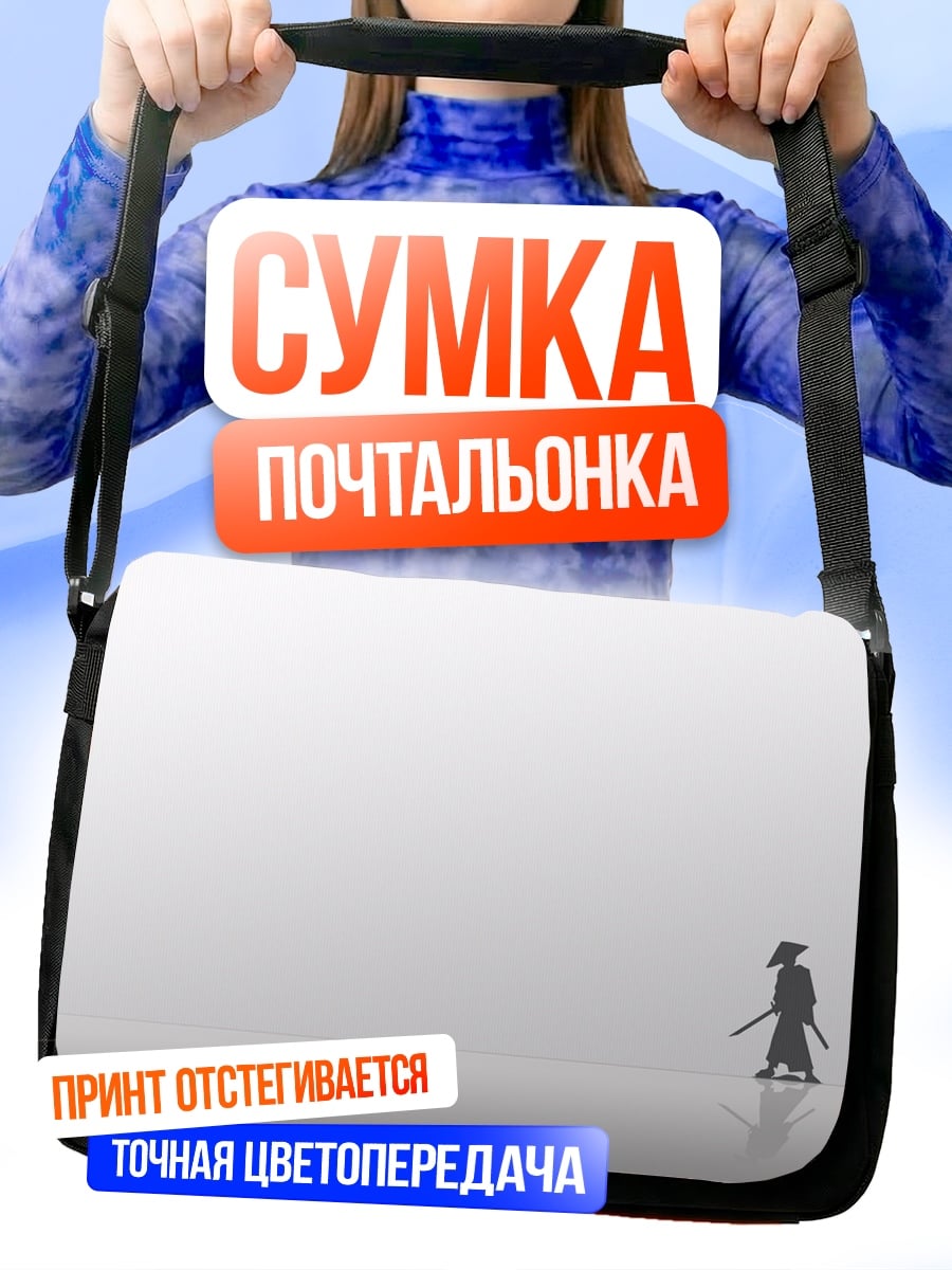 Сумка-почтальонка Самурай в тумане