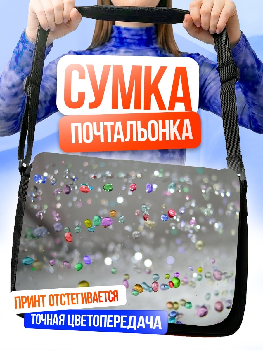 Сумка-почтальонка Капли дождя блестят