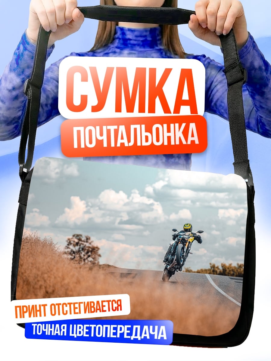 Сумка-почтальонка Мотоциклист в пыли