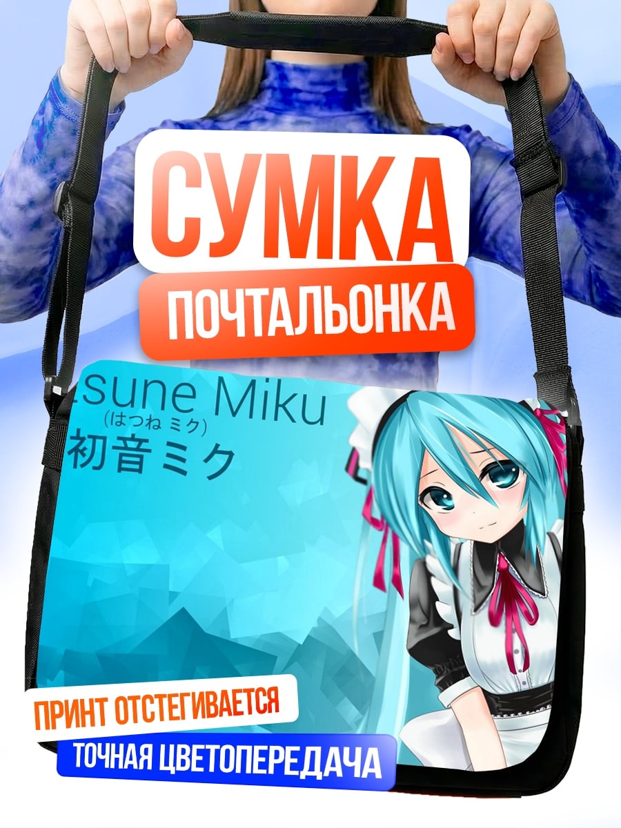 Сумка-почтальонка Хатсуне Мику горничная