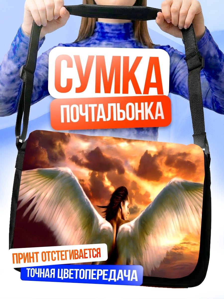 Сумка-почтальонка Ангел в небесах