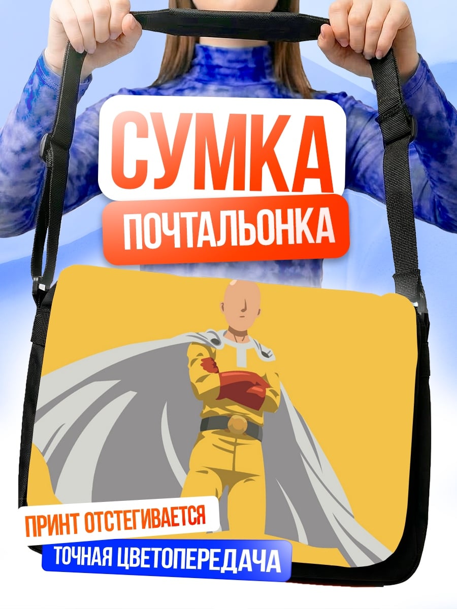 Сумка-почтальонка Сайтама герой