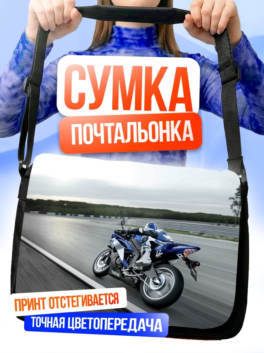 Сумка-почтальонка Спортивный мотоцикл