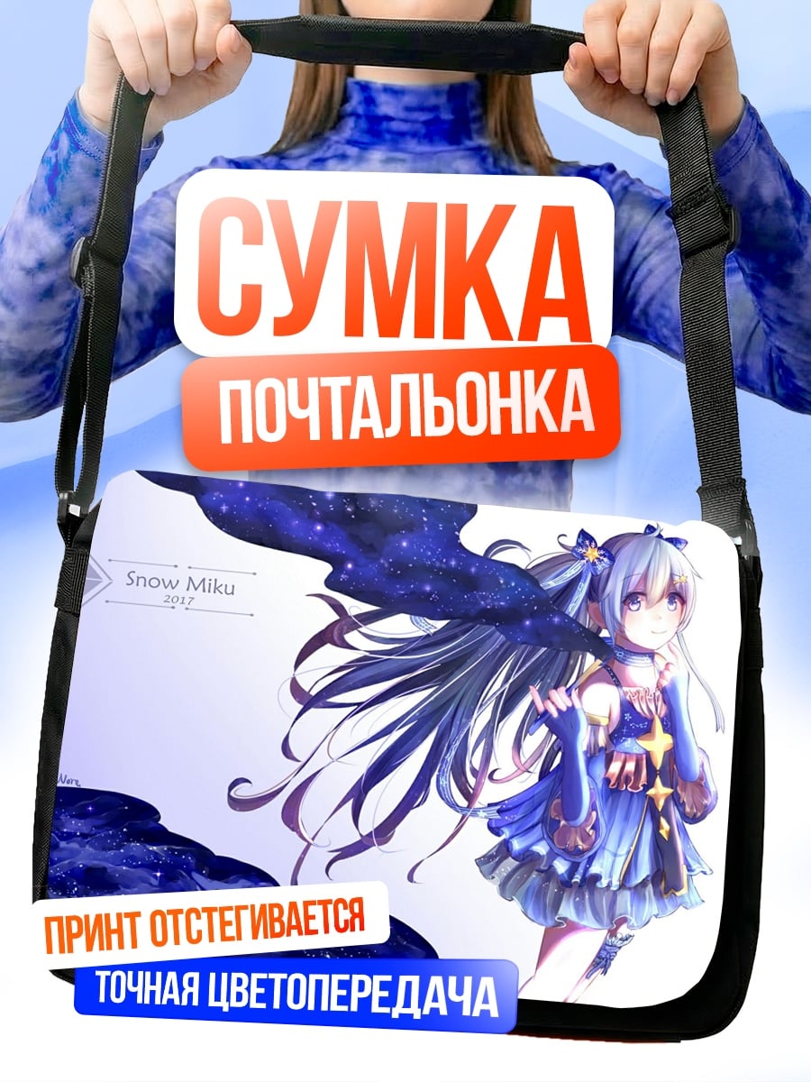Сумка-почтальонка Девушка в звёздном платье