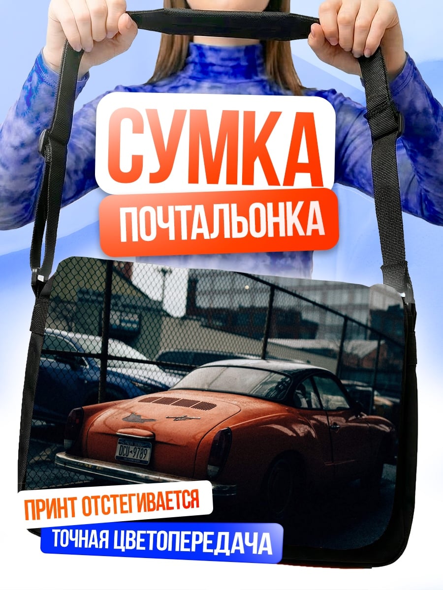 Сумка-почтальонка оранжевый ретро автомобиль