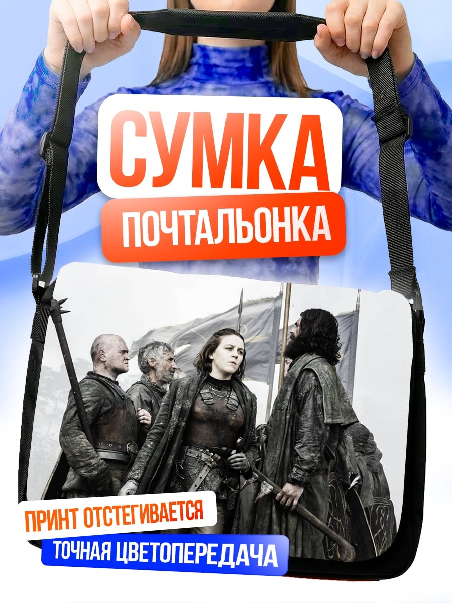 Сумка-почтальонка Воины Севера