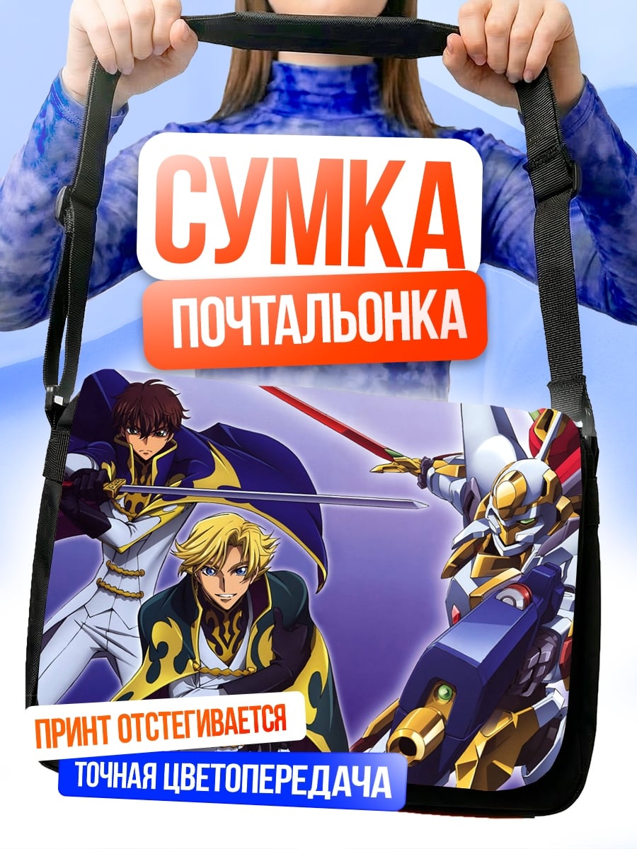 Сумка-почтальонка Битва гигантов