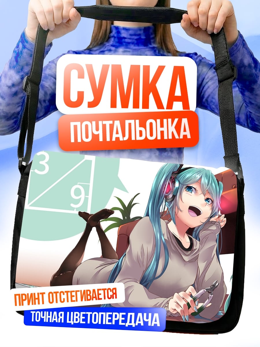 Сумка-почтальонка мику рисует