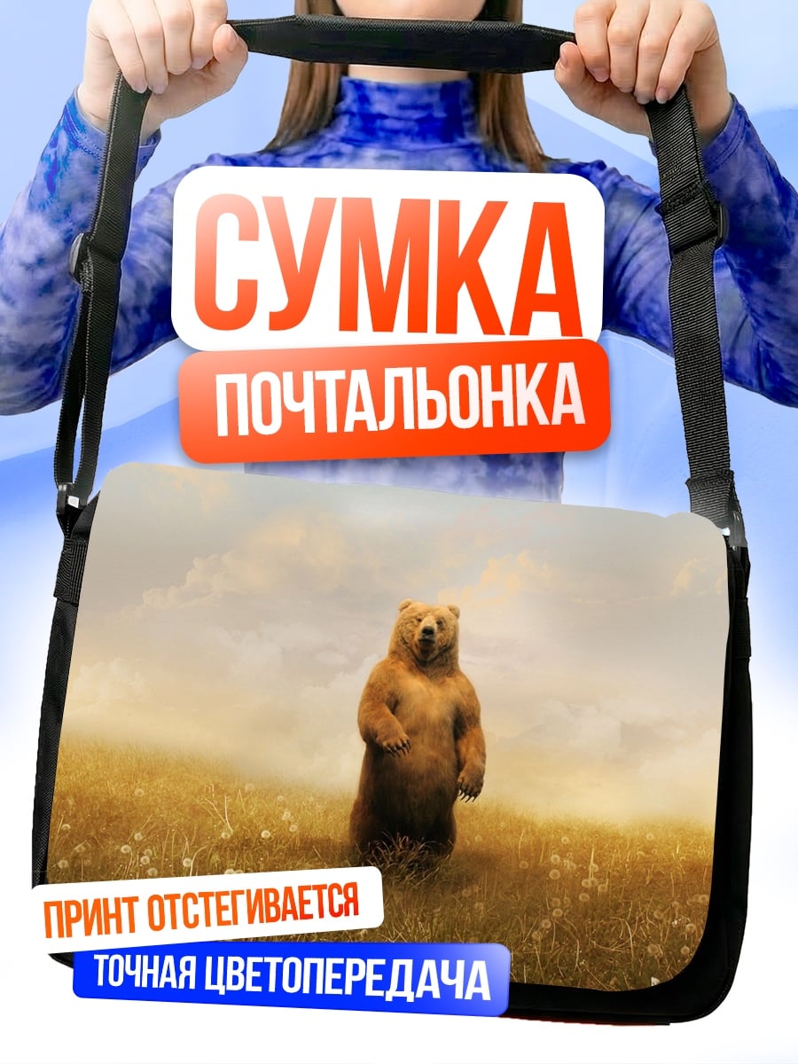 Сумка-почтальонка Медведь в поле