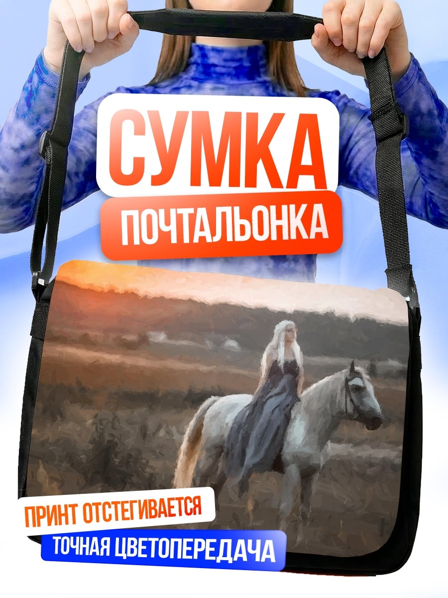 Сумка-почтальонка Девушка на коне