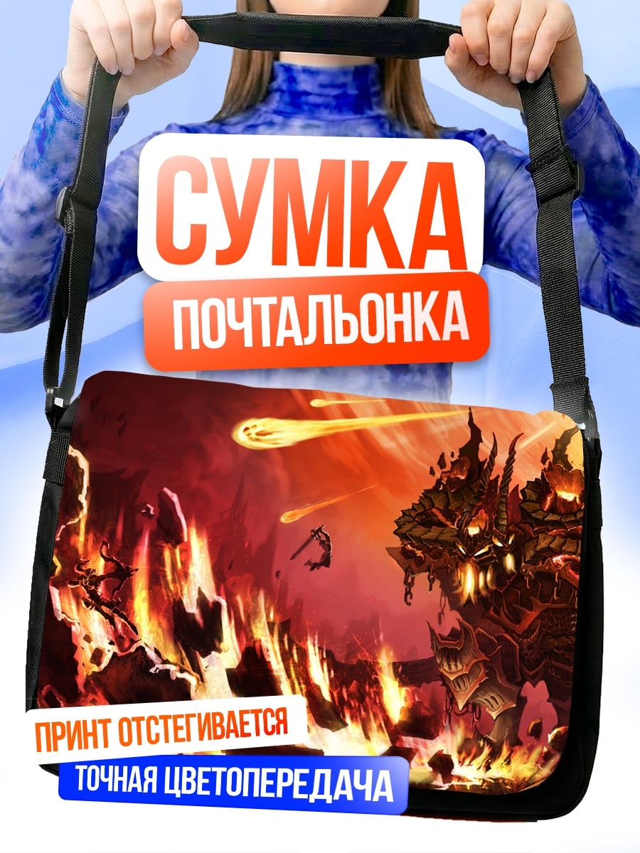 Сумка-почтальонка Огненный монстр