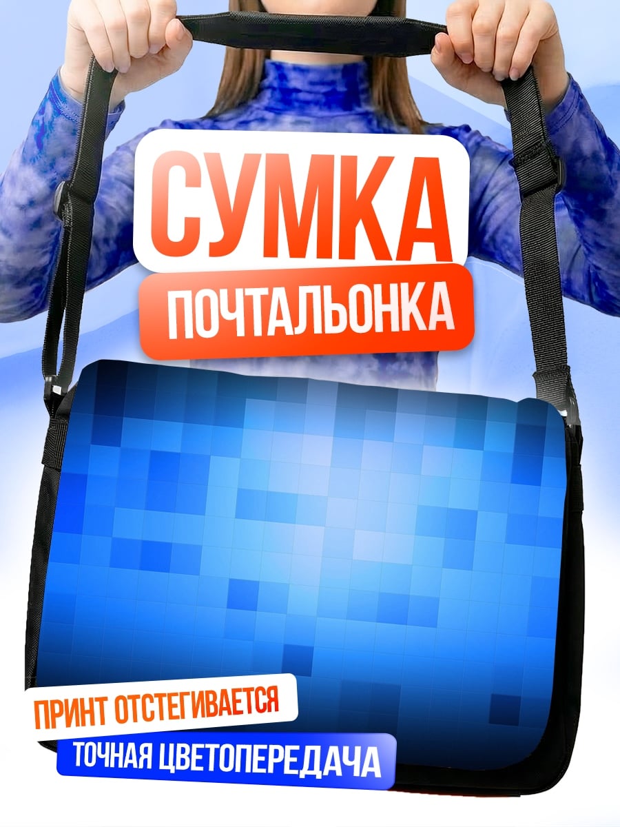Сумка-почтальонка Синяя пиксельная абстракция