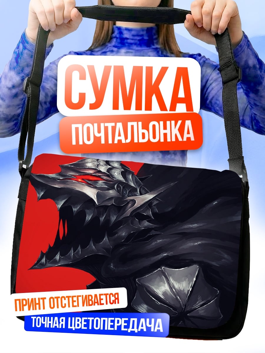 Сумка-почтальонка Демон в плаще