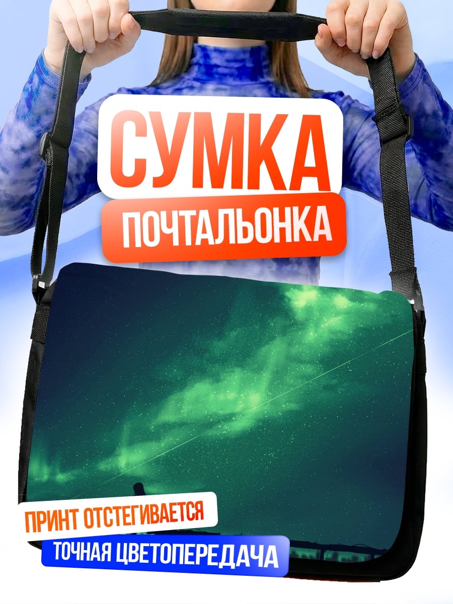 Сумка-почтальонка Девушка под звездами
