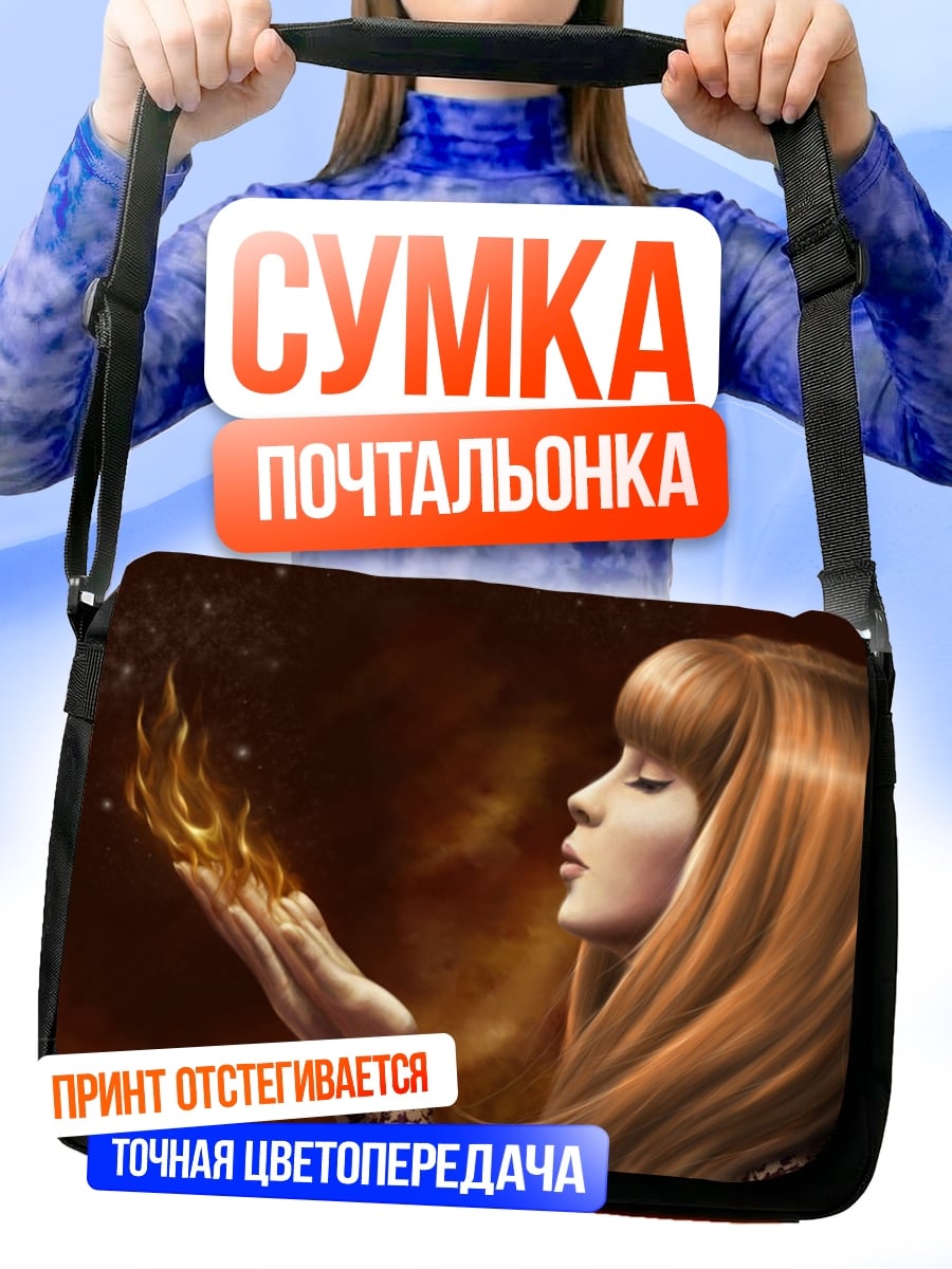 Сумка-почтальонка девушка с огнем