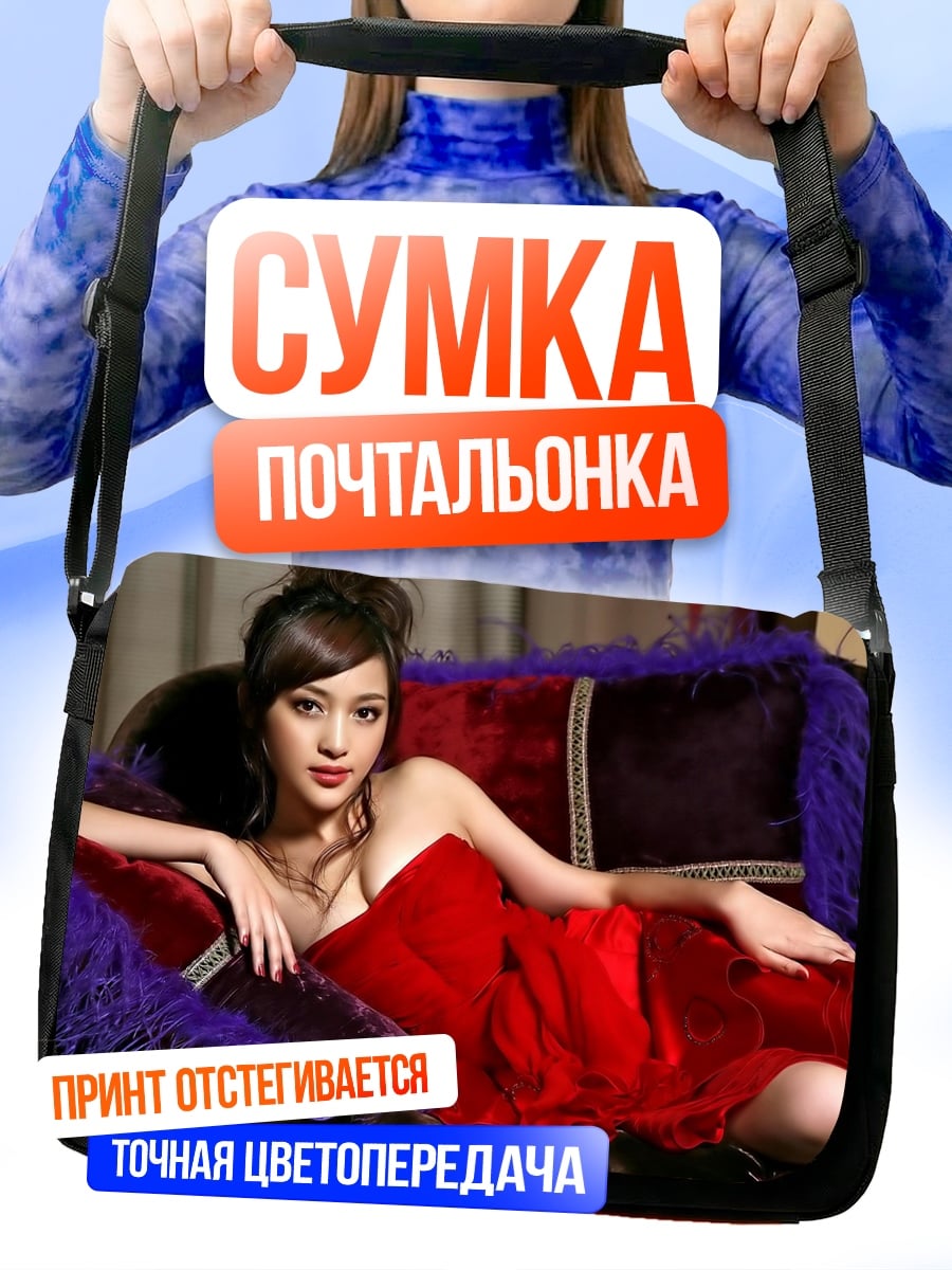 Сумка-почтальонка Девушка в красном