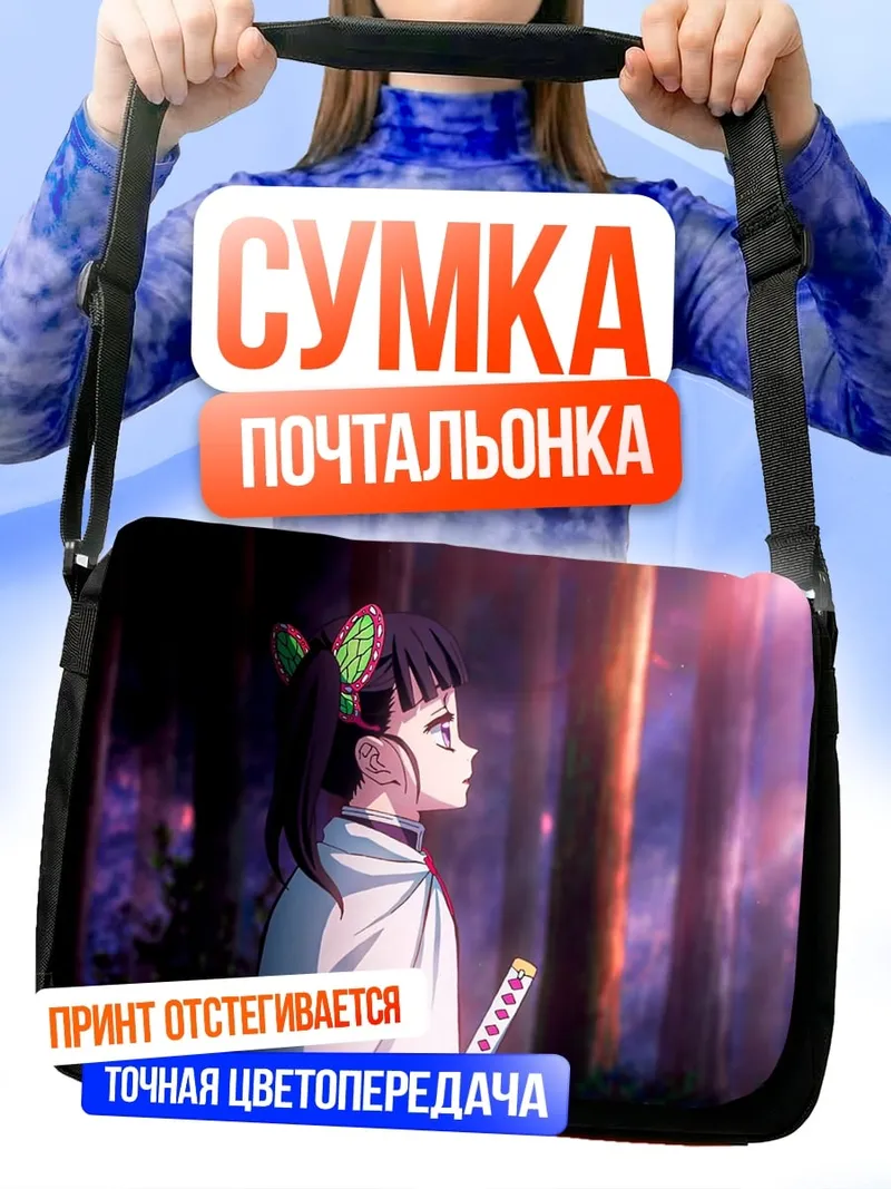 Сумка-почтальонка демон-убийца в лесу