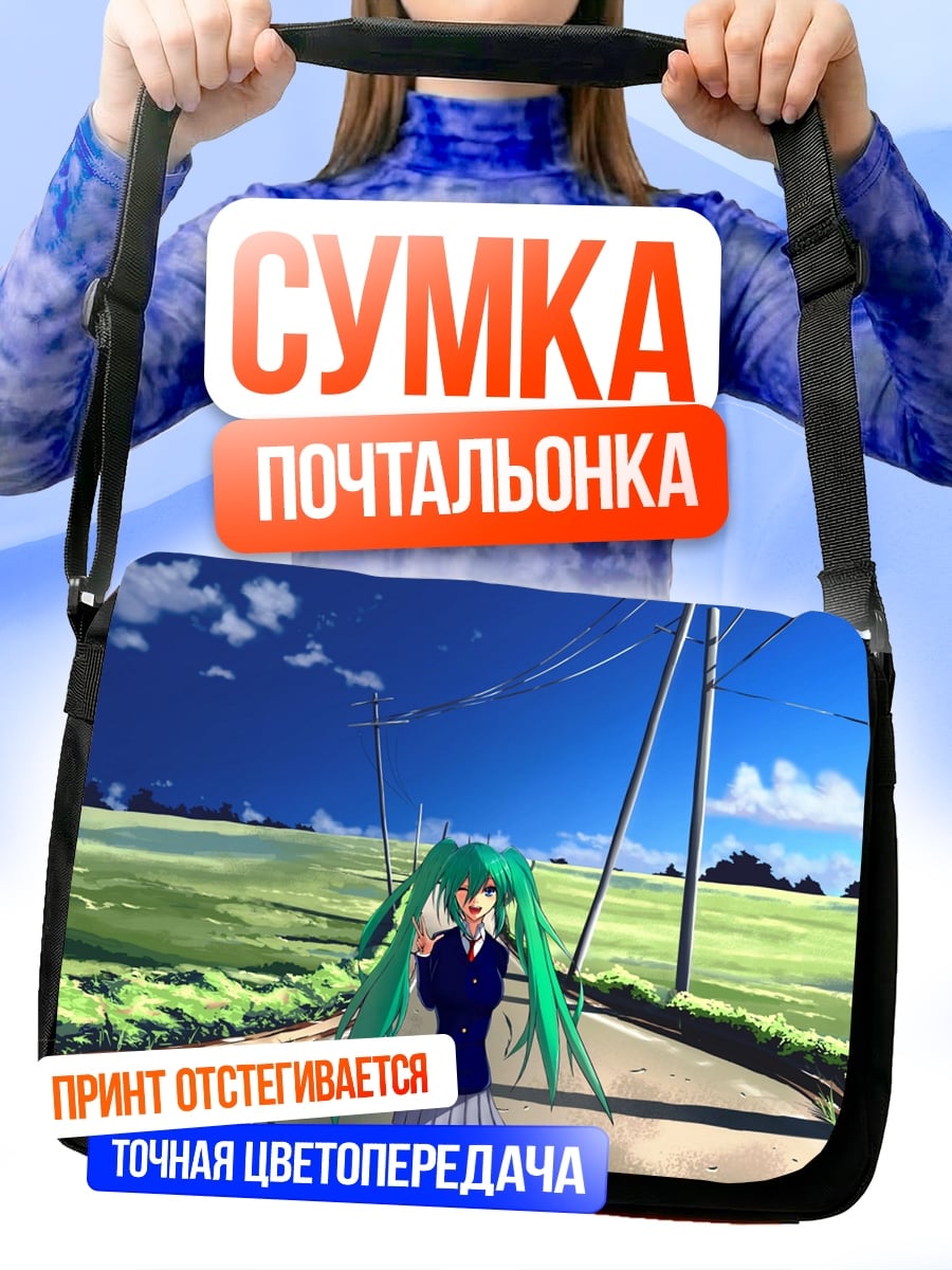 Сумка-почтальонка Аниме девушка