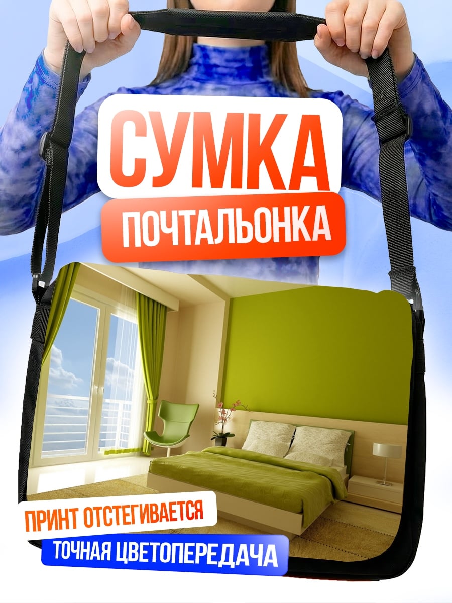 Сумка-почтальонка Зелёная спальня