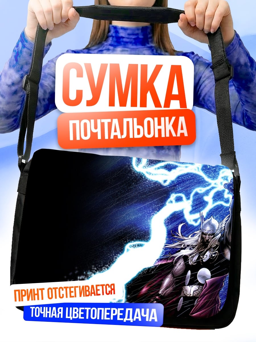 Сумка-почтальонка Тор молнии