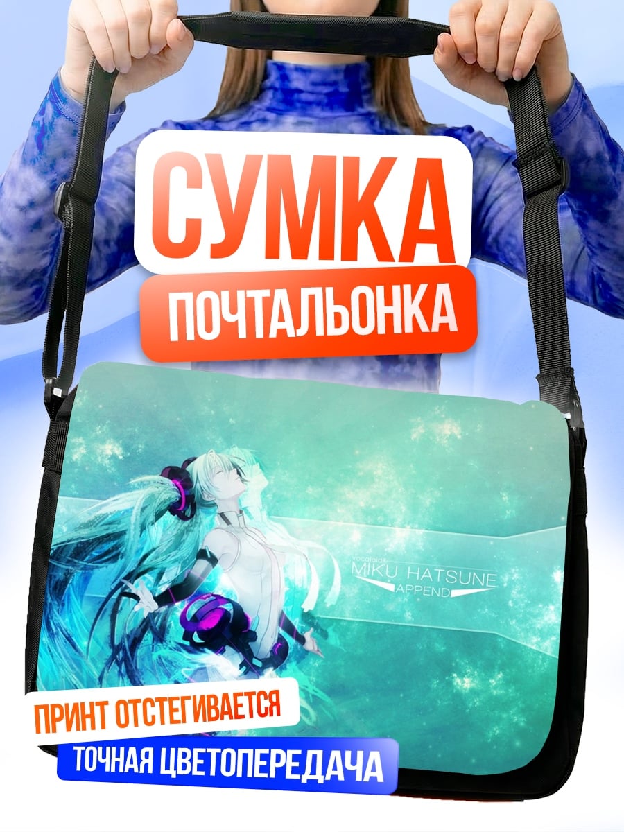 Сумка-почтальонка Аква мику