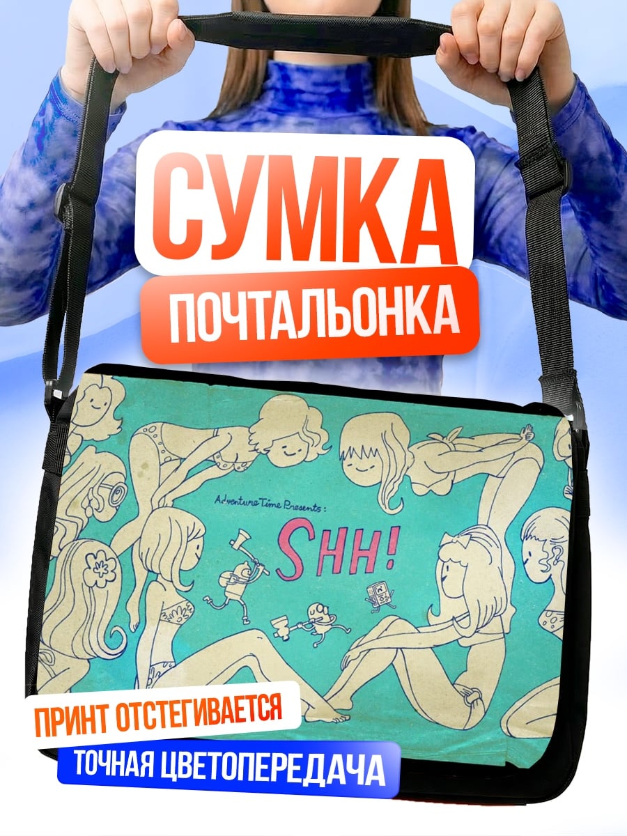 Сумка-почтальонка Шумные девушки