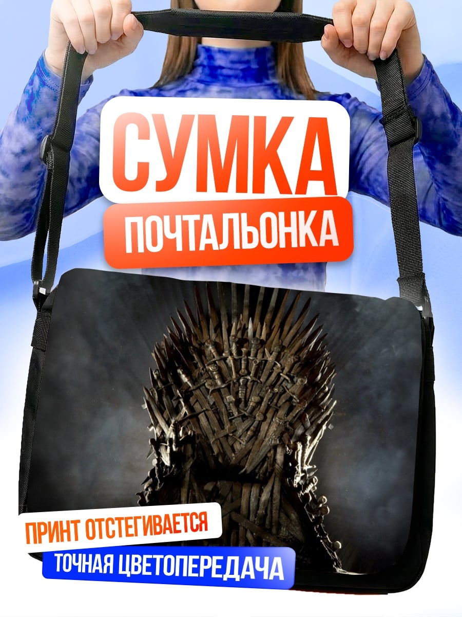 Сумка-почтальонка Железный трон