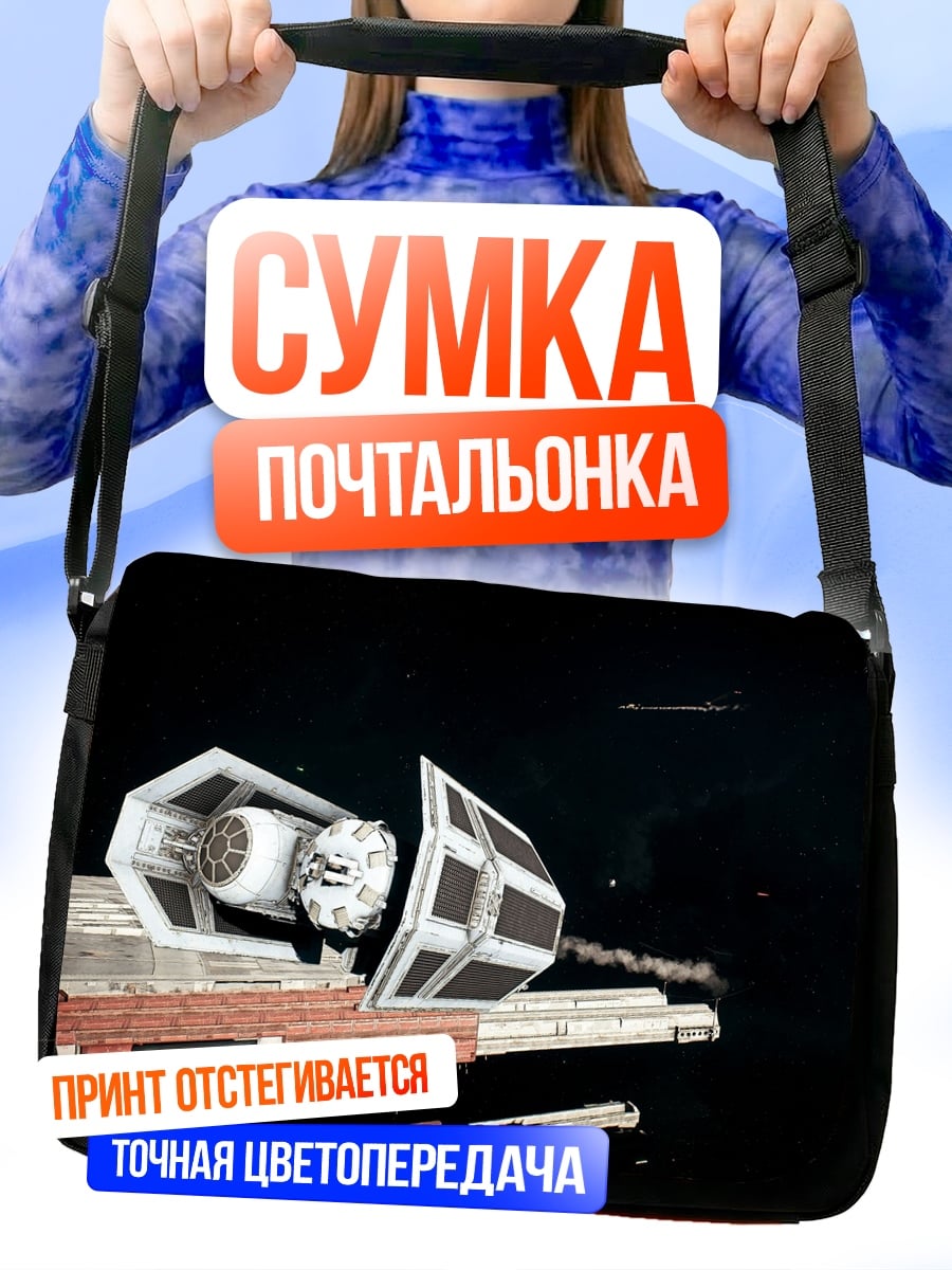 Сумка-почтальонка Звездные войны