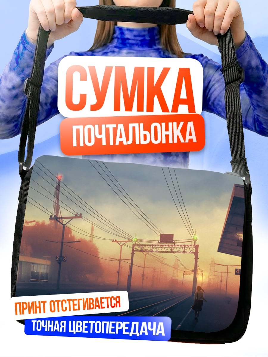 Сумка-почтальонка Закат на станции