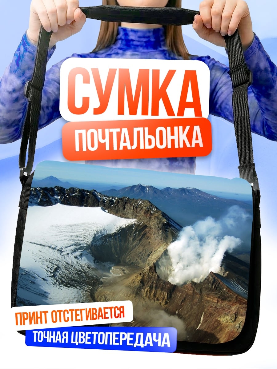 Сумка-почтальонка Вулкан дым снег