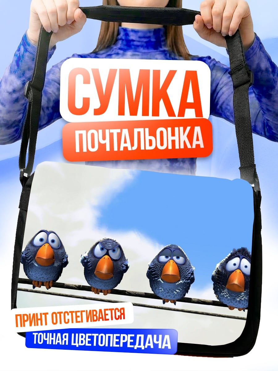 Сумка-почтальонка Птицы на проводе