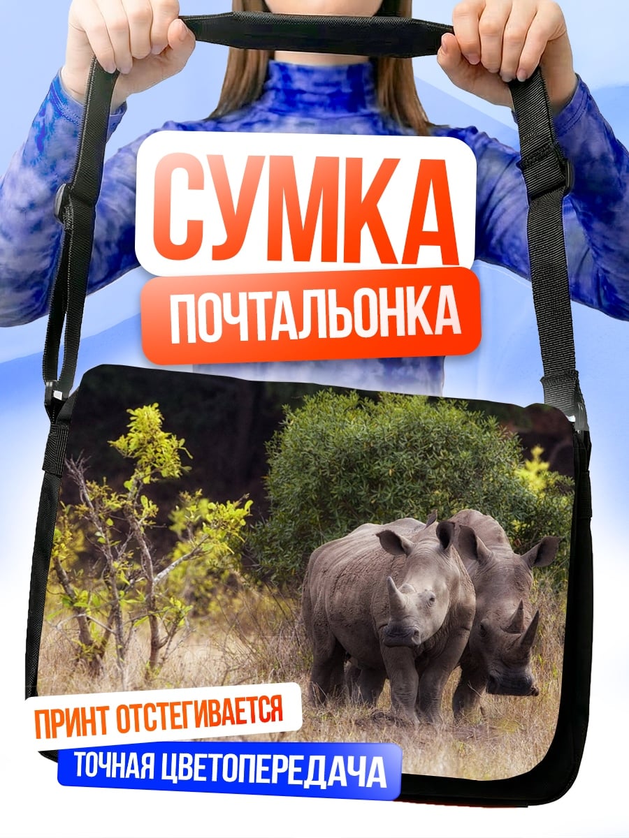 Сумка-почтальонка Два носорога саванна
