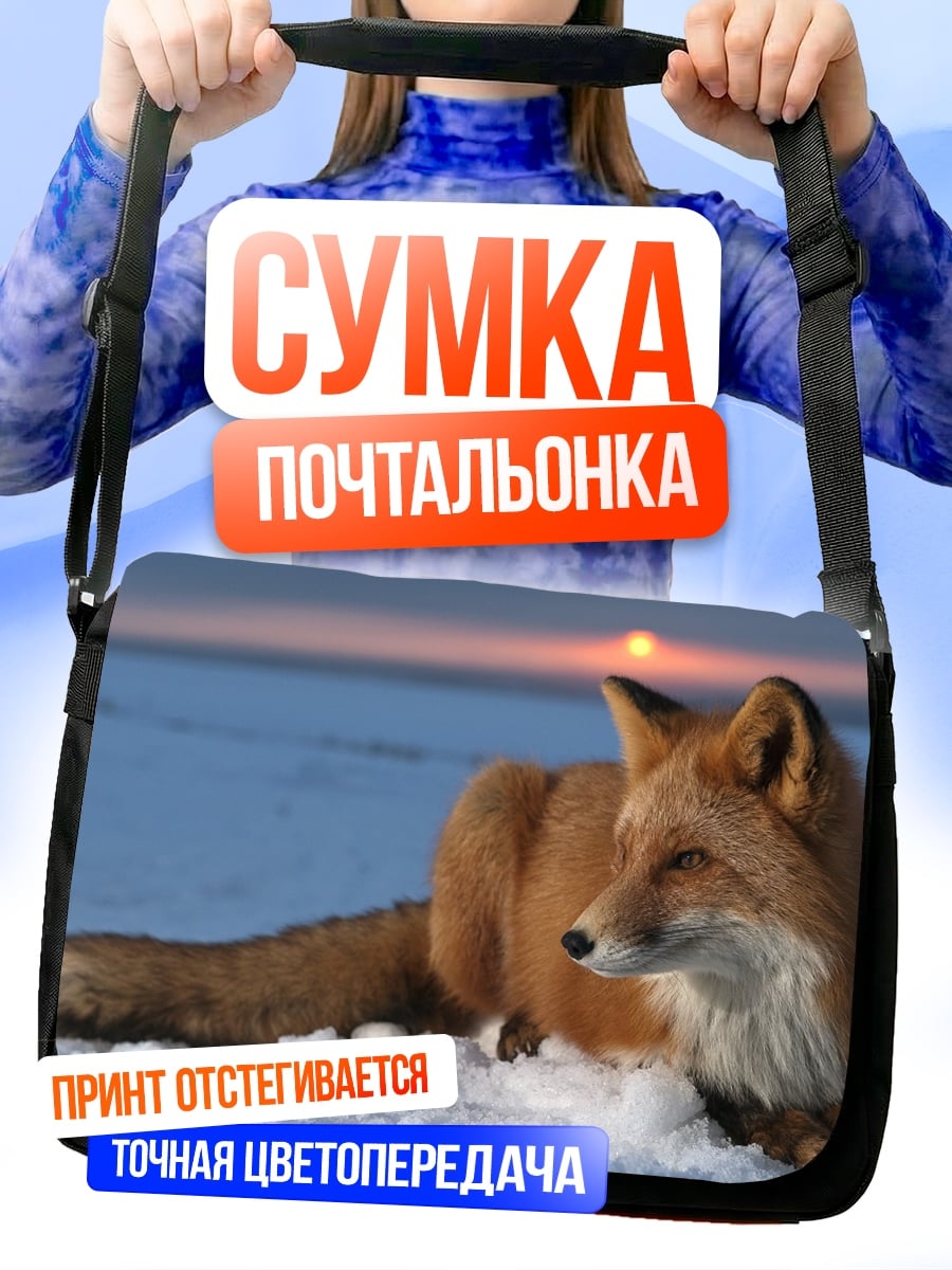 Сумка-почтальонка Лиса снег закат
