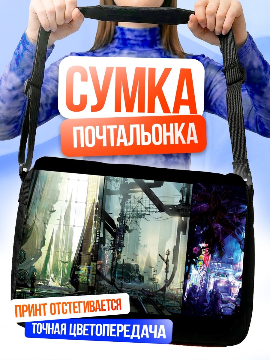Сумка-почтальонка Постапокалиптический город