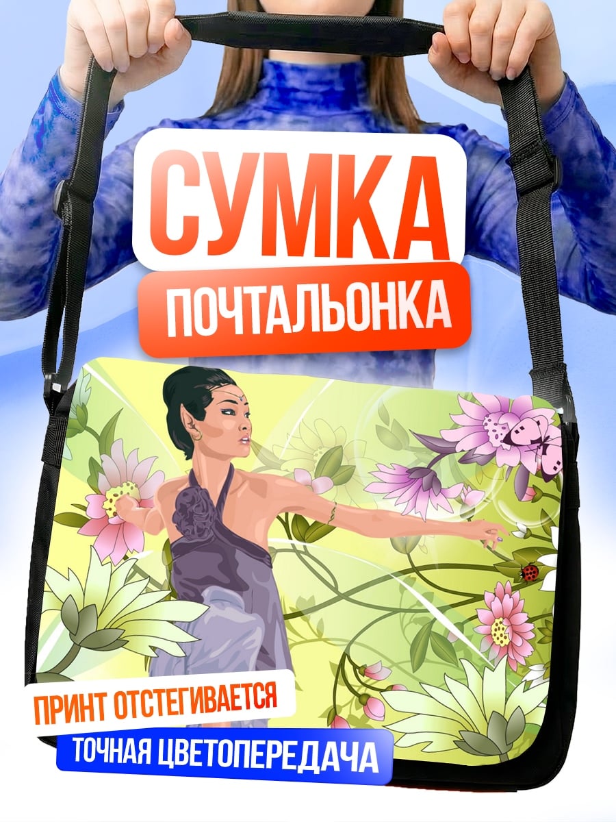 Сумка-почтальонка цветочная фея