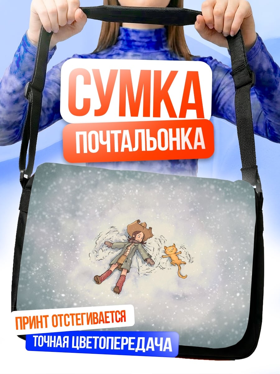Сумка-почтальонка Девочка и кот