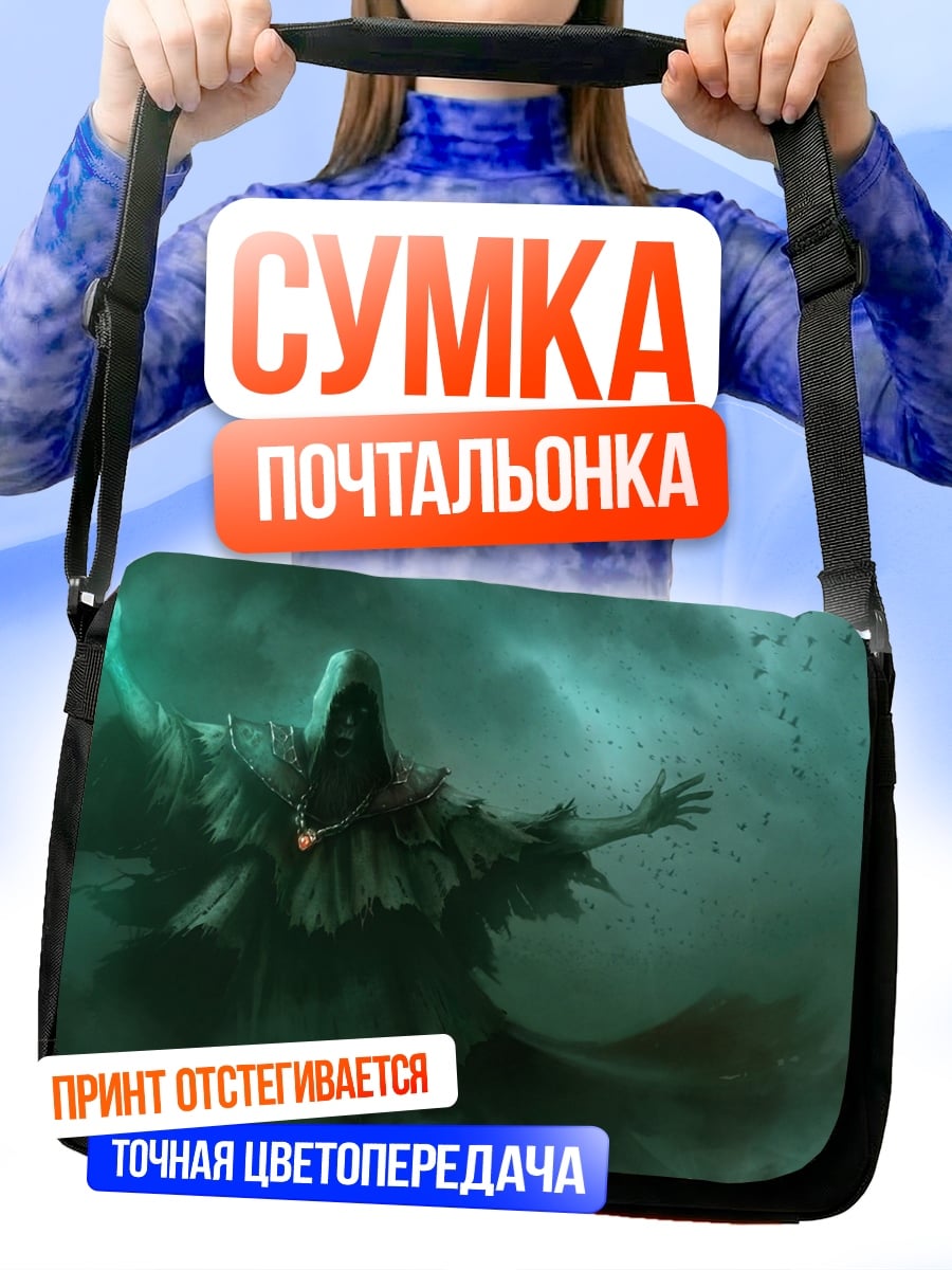 Сумка-почтальонка Мрачный жнец