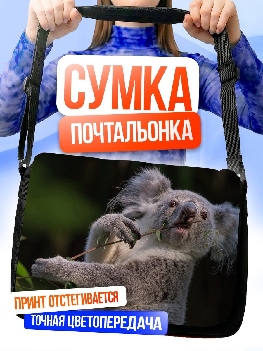 Сумка-почтальонка Коала