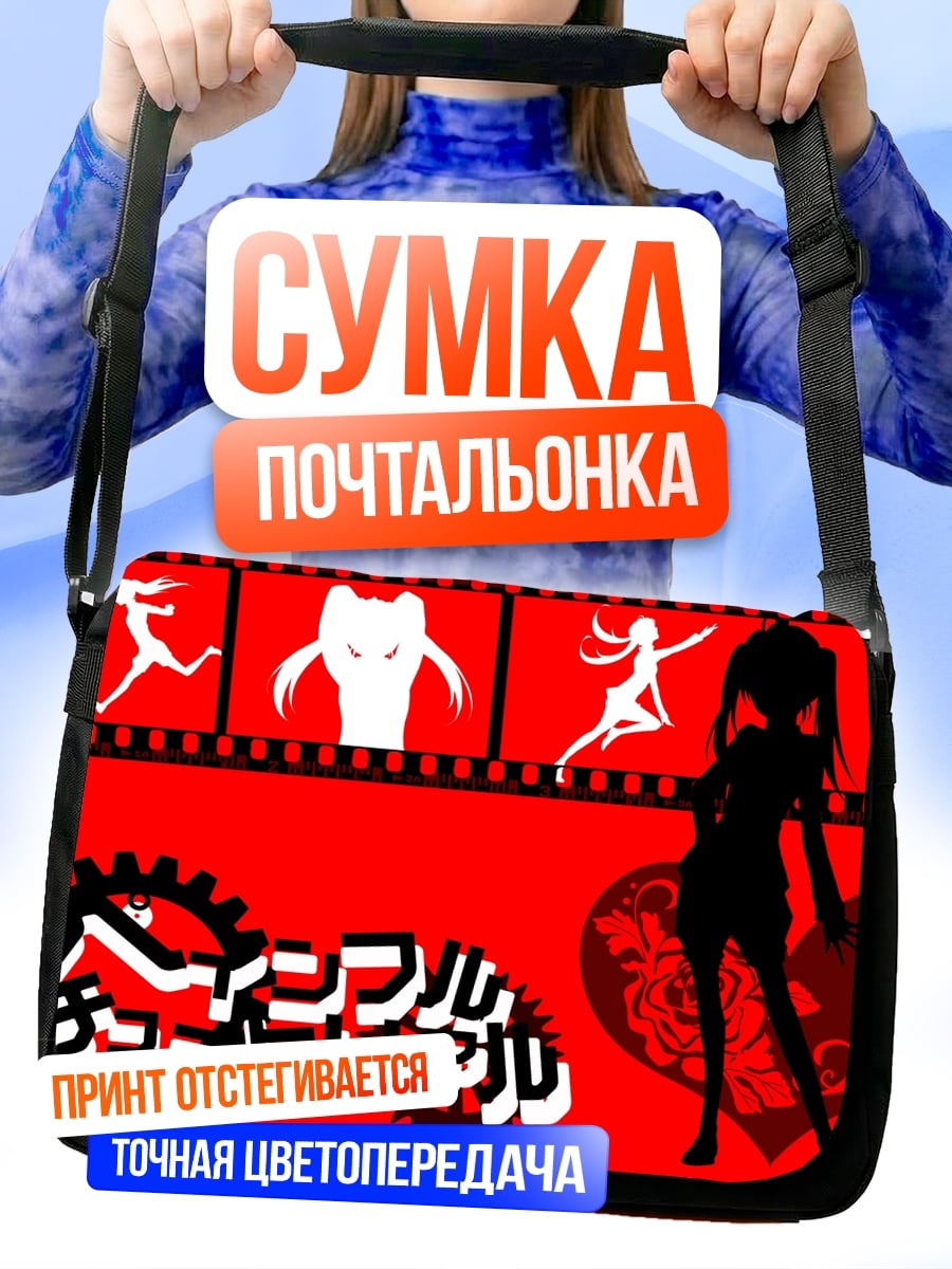 Сумка-почтальонка Аниме девушка сердце