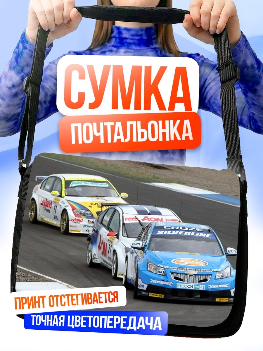 Сумка-почтальонка Гонки машин