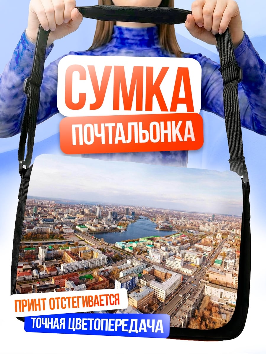 Сумка-почтальонка Городской пейзаж