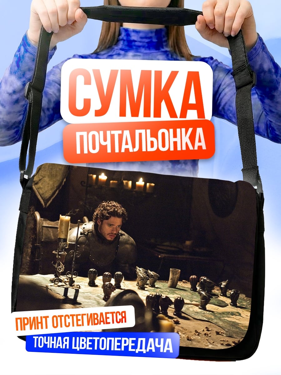 Сумка-почтальонка Игра престолов