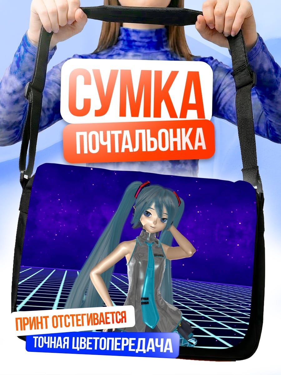 Сумка-почтальонка мику футуристичная