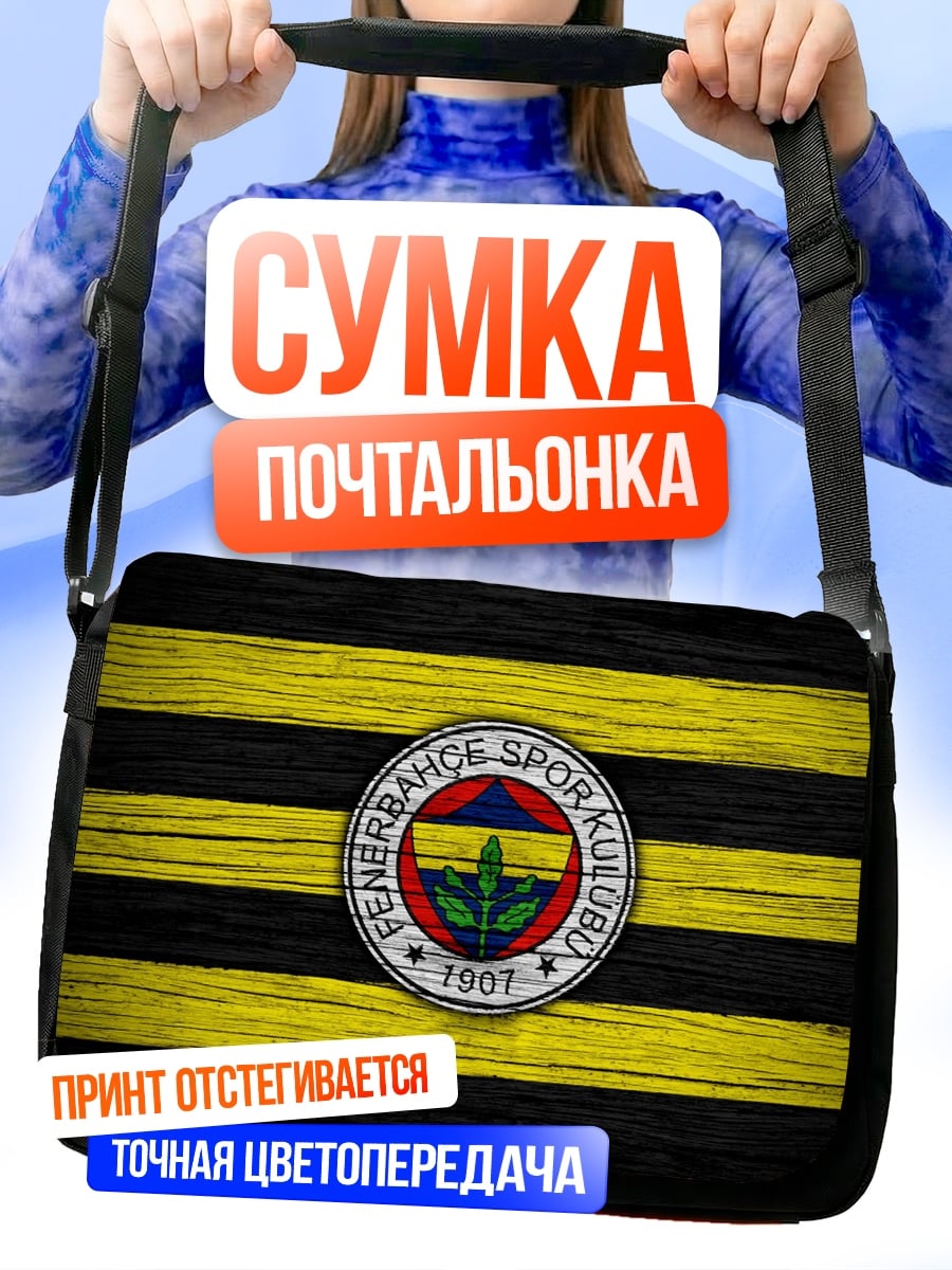 Сумка-почтальонка Фенербахче клуб