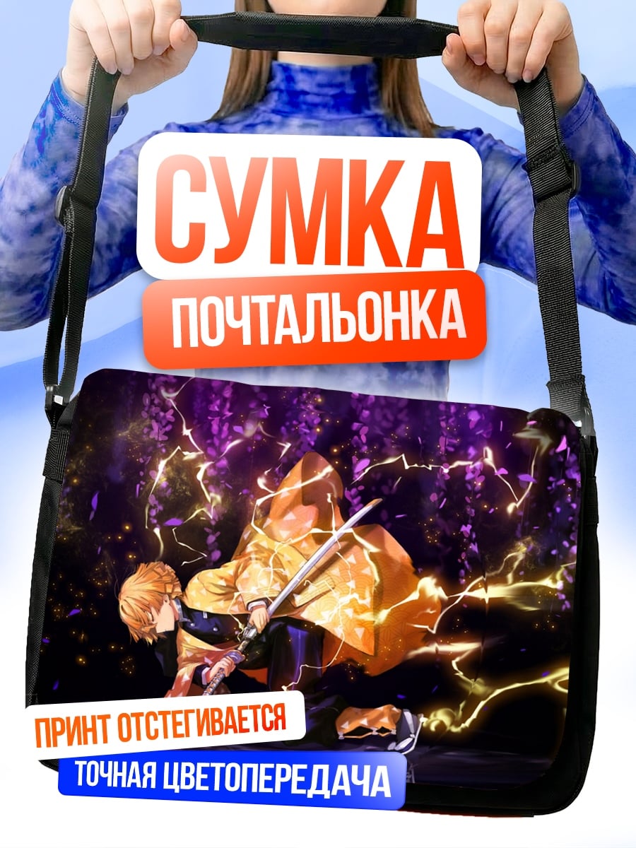 Сумка-почтальонка Аниме громовой воин