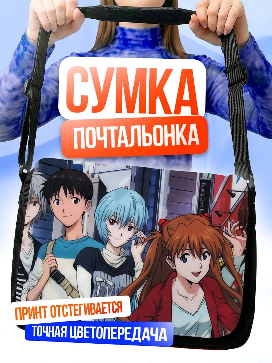 Сумка-почтальонка персонажи евангелион